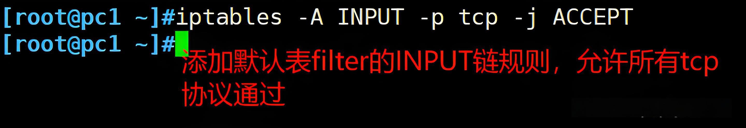 iptable指定服务名称，TCP、ICMP等