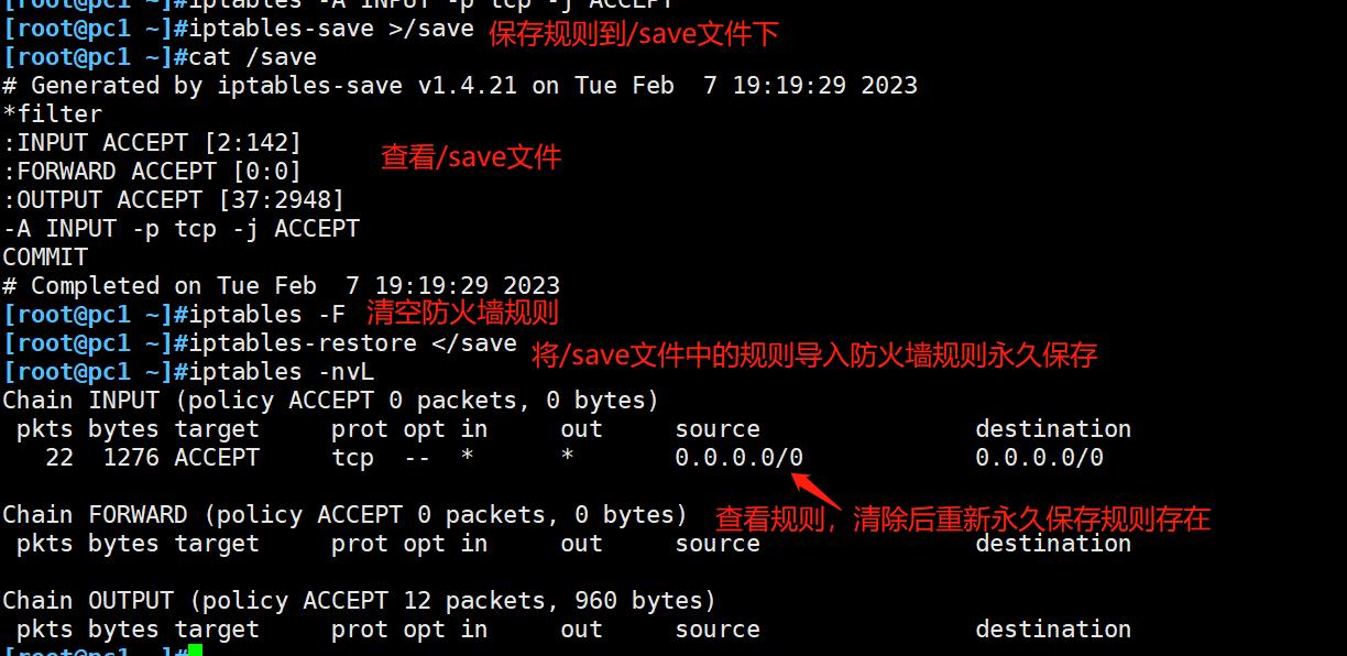 iptables规则保存