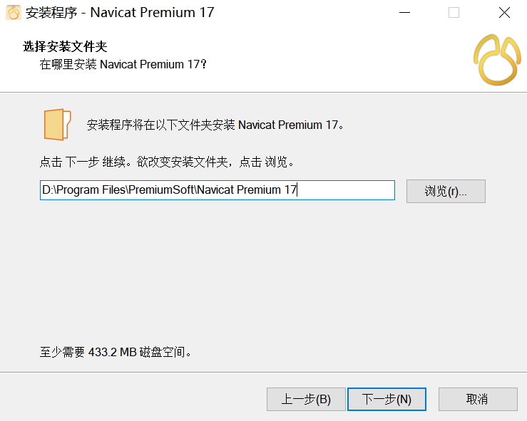 navicat安装路径